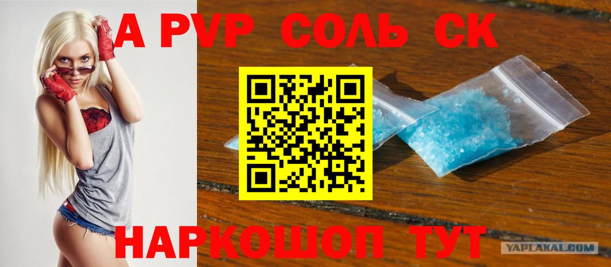 А ПВП кристаллы  A PVP Crystall  A-PVP  Вход с VPN  Alfa_PVP крисы CK  где продают   Вичуга 