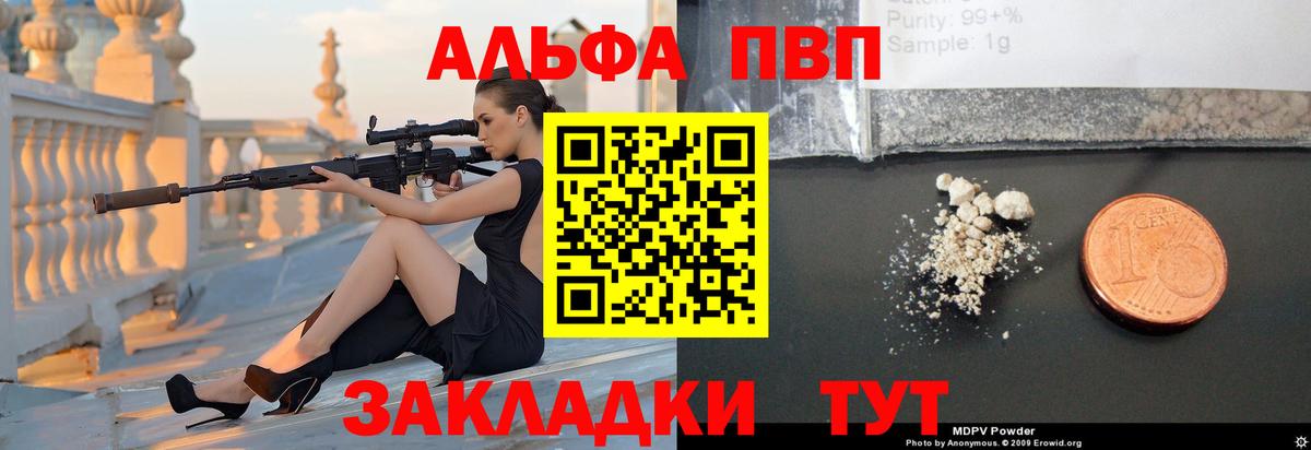 Альфа ПВП VHQ Вичуга