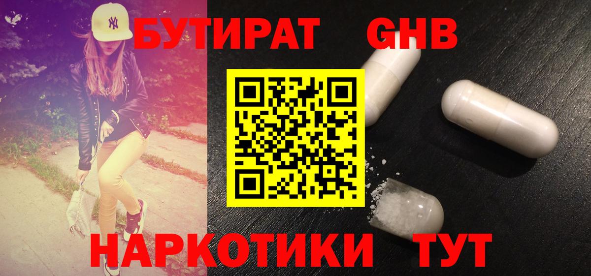 БУТИРАТ 1.4BDO  Вход с VPN  БУТИРАТ  Вичуга 