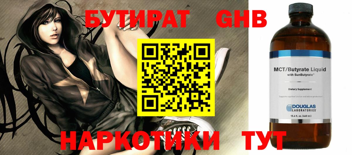 БУТИРАТ жидкий экстази Вичуга