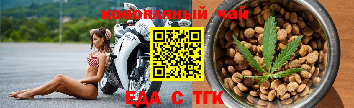 Еда ТГК конопля  Вход с VPN  Вичуга 