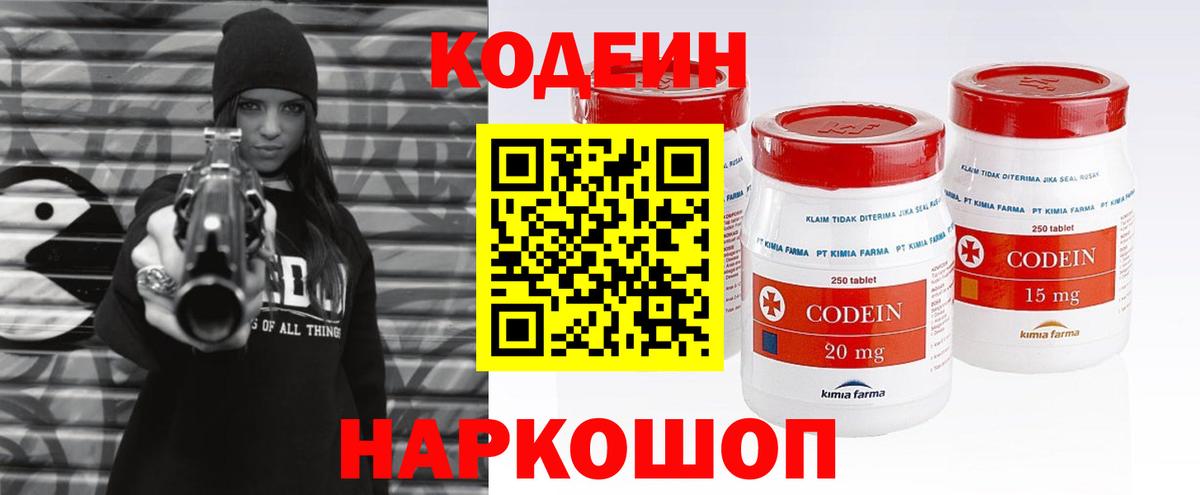 Вичуга  Codein напиток Lean (лин)  Codein Purple Drank  Вход с VPN 