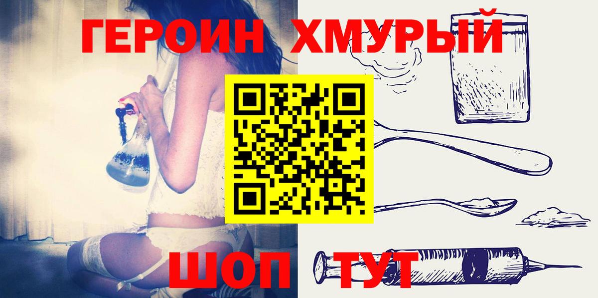 ГЕРОИН хмурый  Вход с VPN  Вичуга 