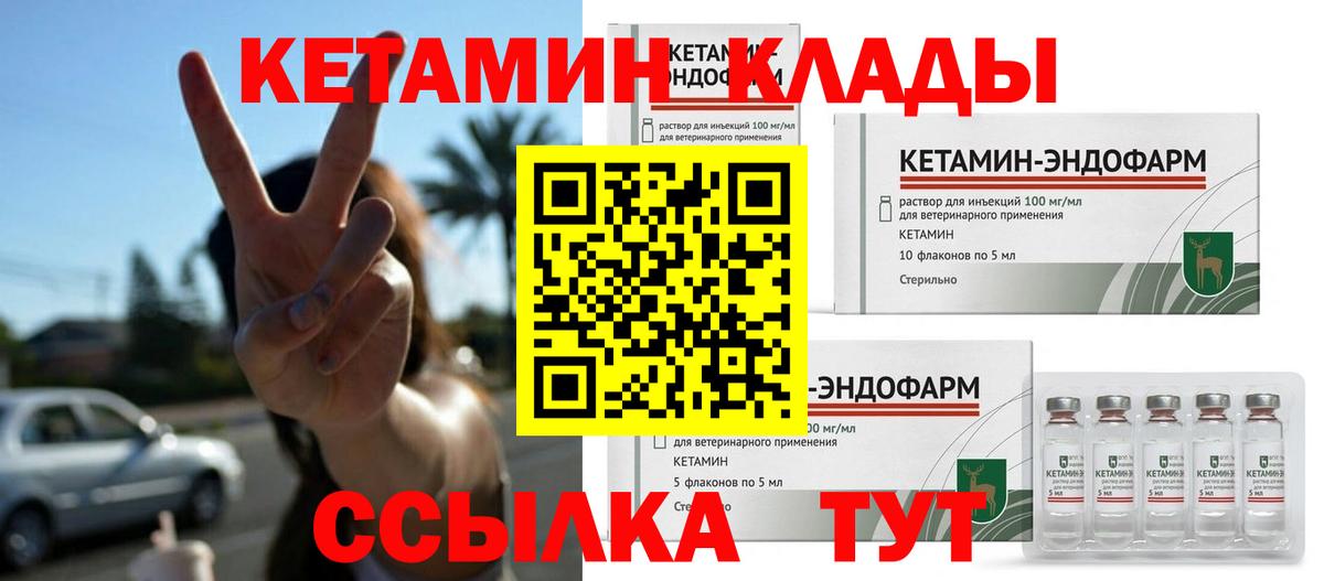 КЕТАМИН VHQ Вичуга