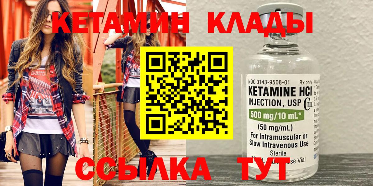 КЕТАМИН ketamine  Вход с VPN  Кетамин VHQ  Вичуга 